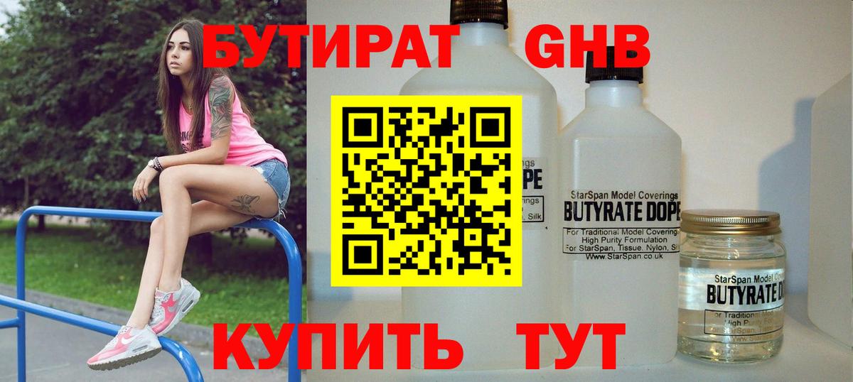 БУТИРАТ  Вход с VPN  Саяногорск  Бутират GHB 