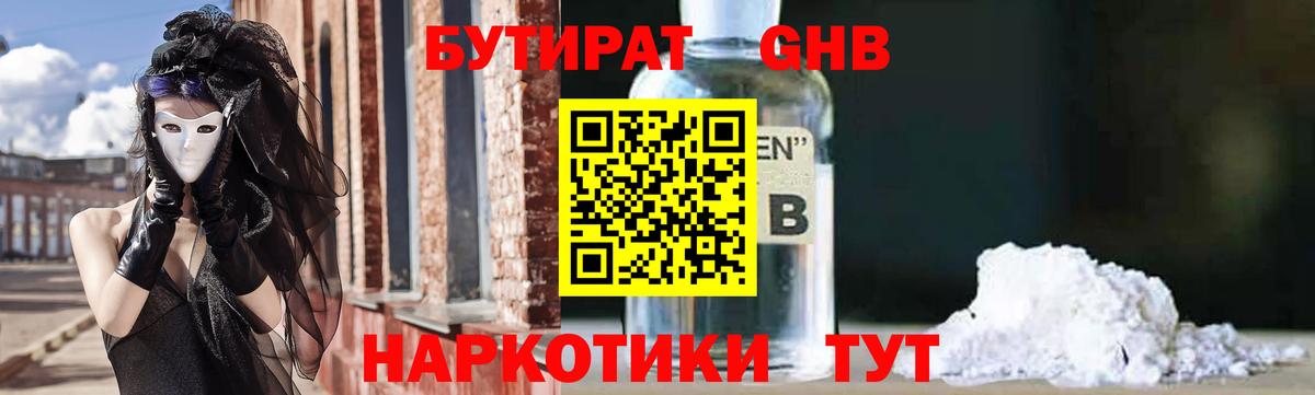 Бутират бутик Саяногорск