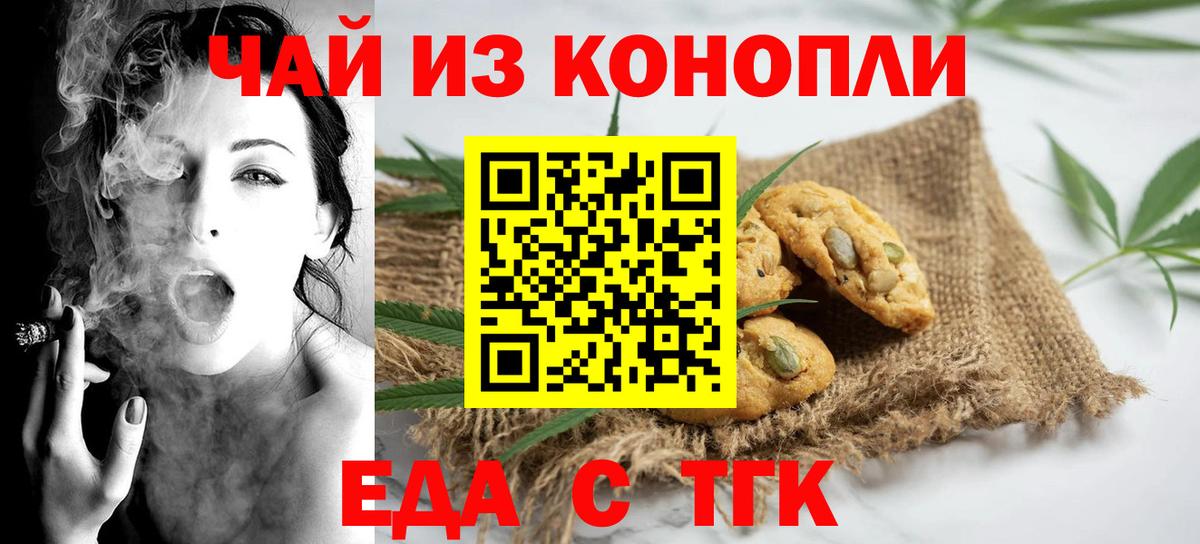 Еда ТГК конопля  Вход с VPN  Саяногорск 