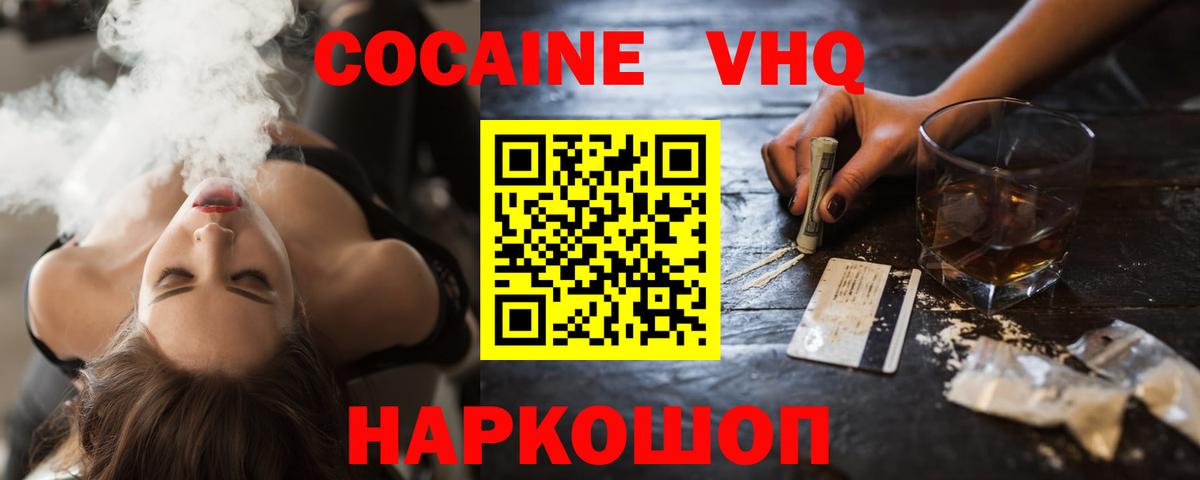 Cocaine Колумбийский Саяногорск