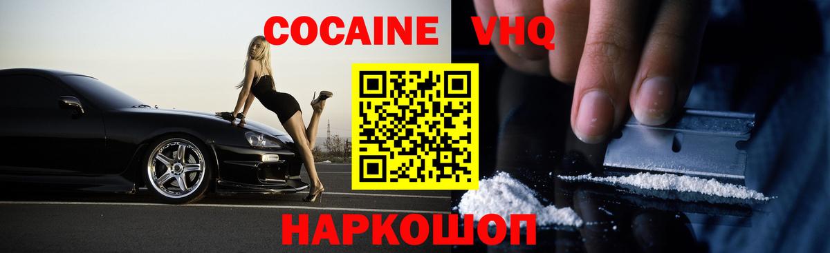 КОКАИН Эквадор  Вход с VPN  Саяногорск  COCAIN 97% 
