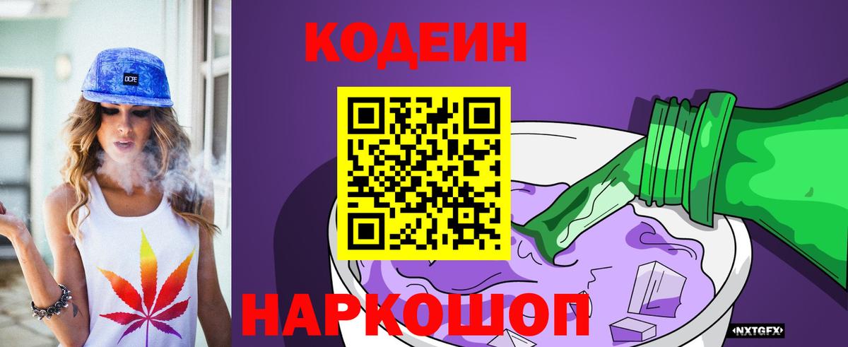 Codein Purple Drank Саяногорск