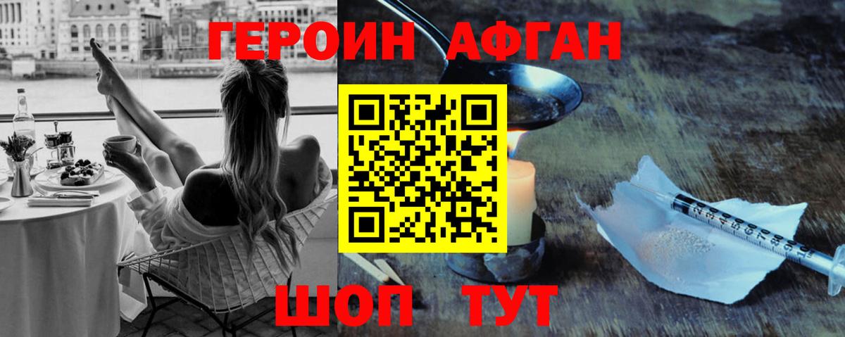 Героин афганец  Вход с VPN  Саяногорск 