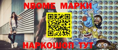 марки nbome Тула